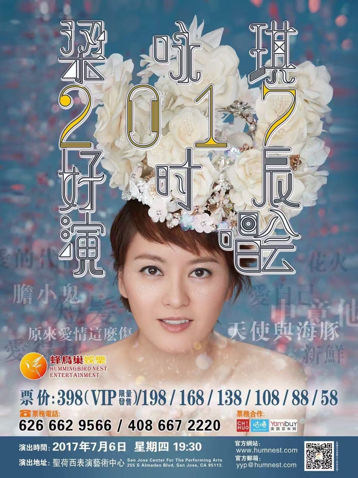 梁咏琪 2017 好时辰演唱会 · 2027 巡演