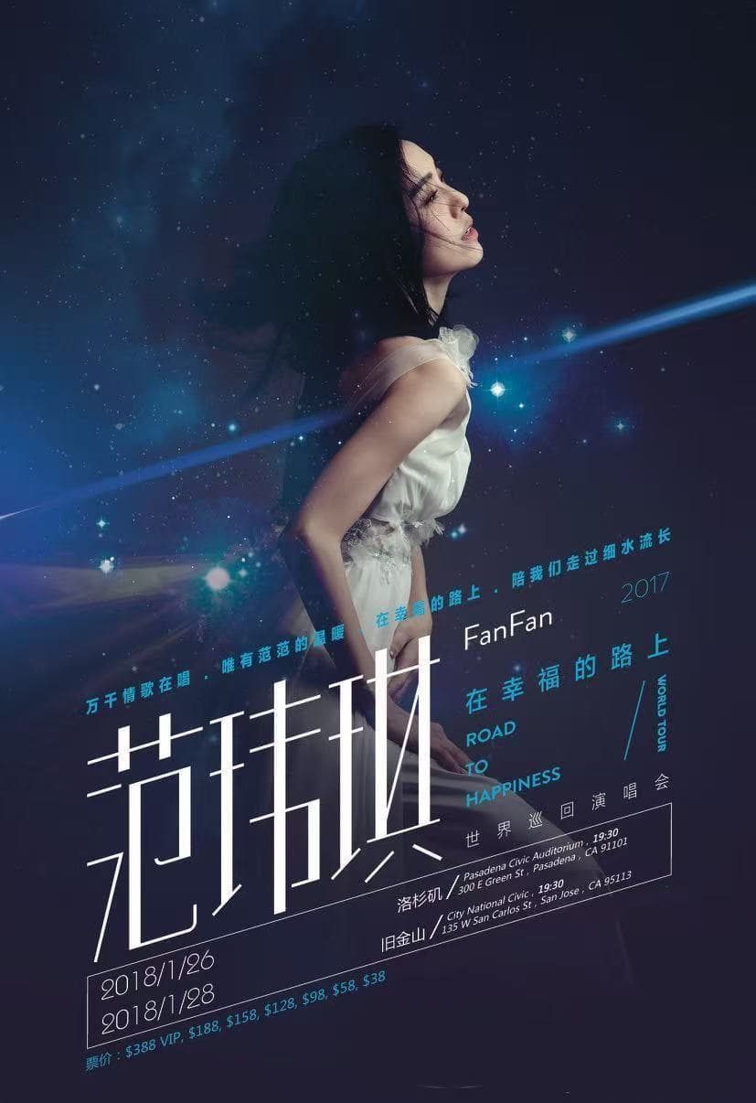 在幸福的路上 · 范玮琪世界巡回演唱会 · 2027 巡演