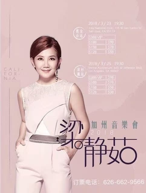 梁静茹 加州音乐会 · 2027 巡演