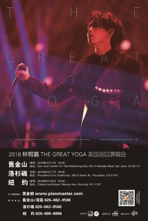 The Great Yoga · 林宥嘉美国巡回演唱会 · 2027 巡演